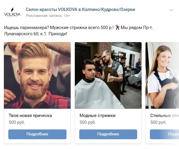 Как привлекать клиентов в салон красоты через «Вконтакте», изображение №18