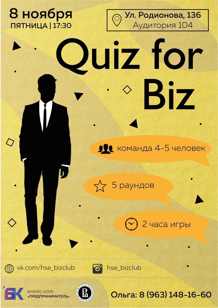 Афиша Нижний Новгород Quiz for Biz