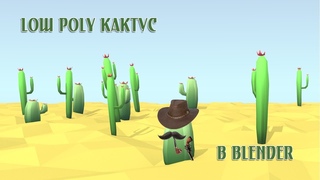 СОЗДАНИЕ КАКТУСА + ТЕКСТУРИРОВАНИЕ | ЯРОСТНЫЙ BLENDER | ТУТОРИАЛ