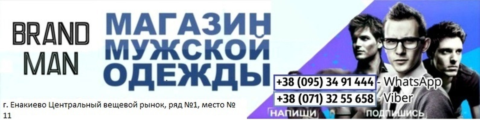 Магазин Мужской Одежды Днр