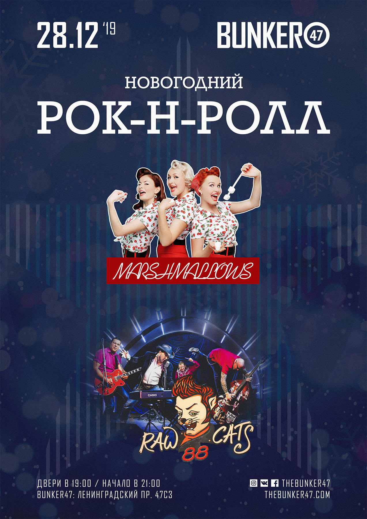 Новый Год В Стиле Рок