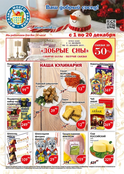 Магазин Моего Района Пенза Официальный Сайт