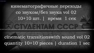 Переходы Вспышки света | Transitions Burning Light | for ProShow Producer