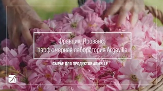 Armelle. Производство духов.