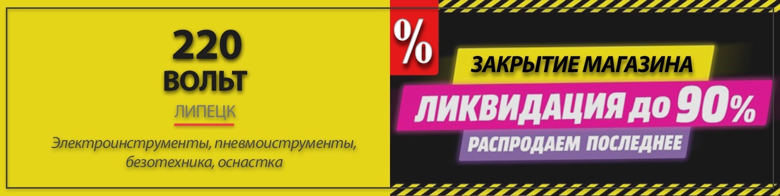 Липецк Магазин Все Инструменты Каталог