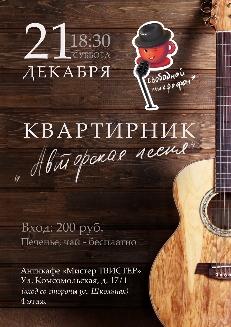 Афиша Нижний Новгород Коцерт бардовской песни дуэта "Две Надежды"!