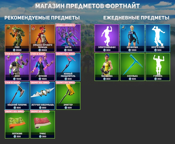 Магазин На 18.04 21 Фортнайт
