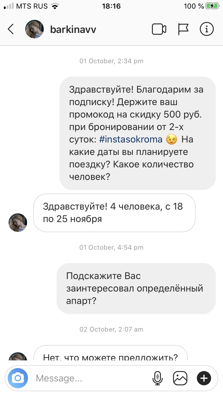 Как получить 25 броней в апарты на 232000 руб. с бюджетом 0 руб. с помощью инстаграм?, изображение №14