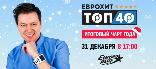 Слушать Новогодний Клаб Чарт Слушать Новогодний Клаб Чарт