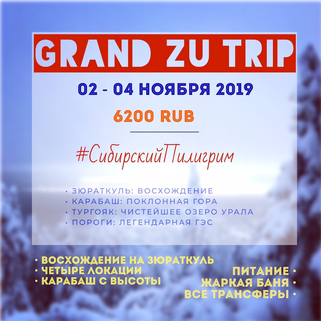 Афиша Тюмень Grand Zu Trip 2019