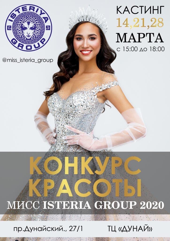 Афиша Тольятти Конкурс красоты MISS ISTERIA GROUP 2020
