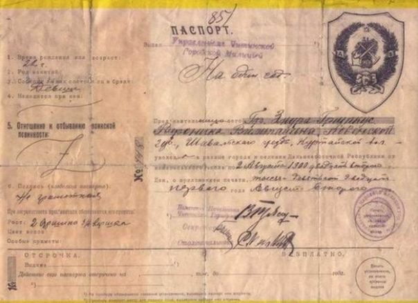 ПРИВЯЗНОЕ СВИДЕТЕЛЬСТВО. Часть 1 300 лет назад, в 1719 году, в российском законодательстве впервые появилось упоминание о паспорте.С самого начала своего существования этот документ служил не