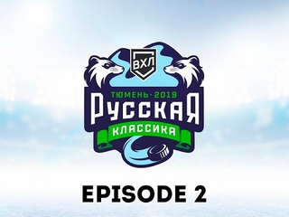 РУССКАЯ КЛАССИКА ТЮМЕНЬ episode 2