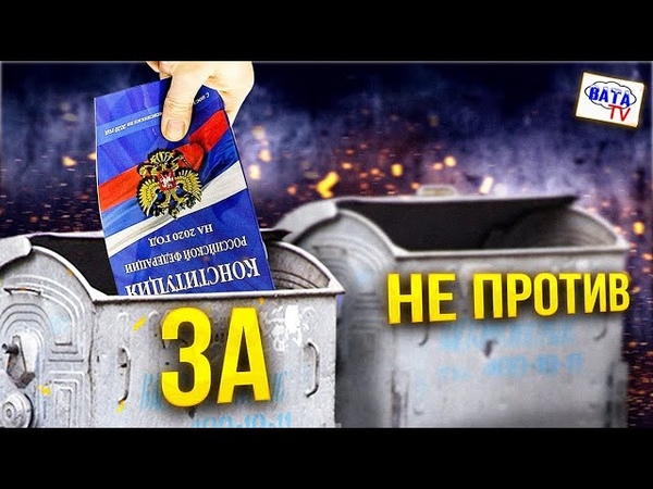 Голо сование по