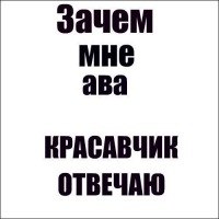 Вячеслав Фёдоров | Артышта
