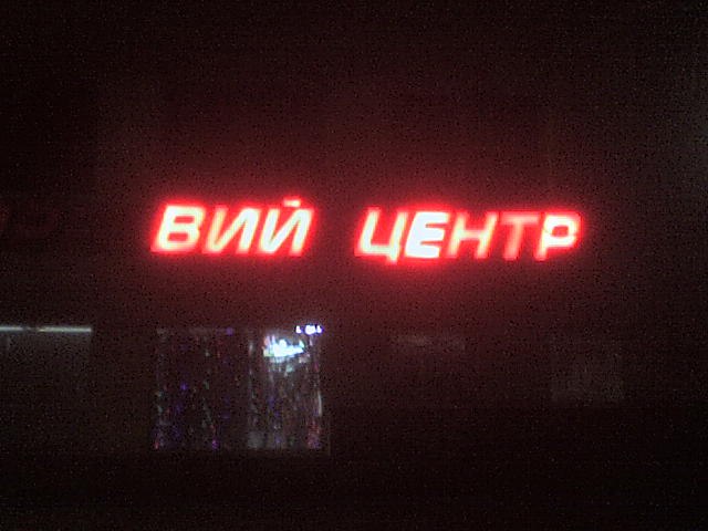 Сергей Момин | Одесса