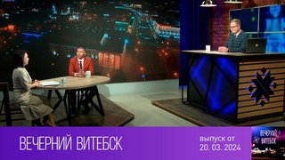 Вечерний Витебск ()