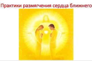 4 Онлайн тренинг Н. Пейчева Обновление души