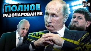Санкции, мобилизация и провалы. Путин окончательно разочаровал собственное окружение