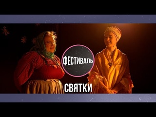 Святки в “Палате ремёсел“