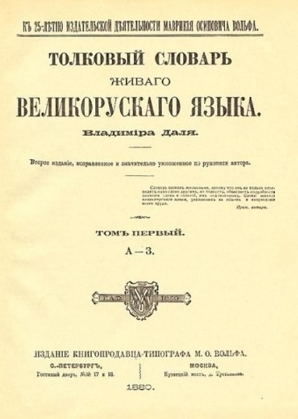 Не будь хухрей! 45 самых необычных слов из словаря Даля.150 лет назад увидели свет первые выпуски «Словаря живого великорусского языка» Владимира Даля. Многие из слов, собранных в знаменитом