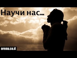 Научи нас...