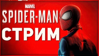 ПРОХОЖДЕНИЕ НА 100% Marvels Spider-Man Remastered  | SPIDER-MAN | Человек-Паук | СТРИМ