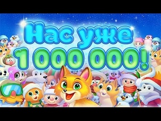 🎄ЁЛОЧКА 2017🎄 - обновления-❄ НАС УЖЕ ЗА 1 000 000 !!! ❄