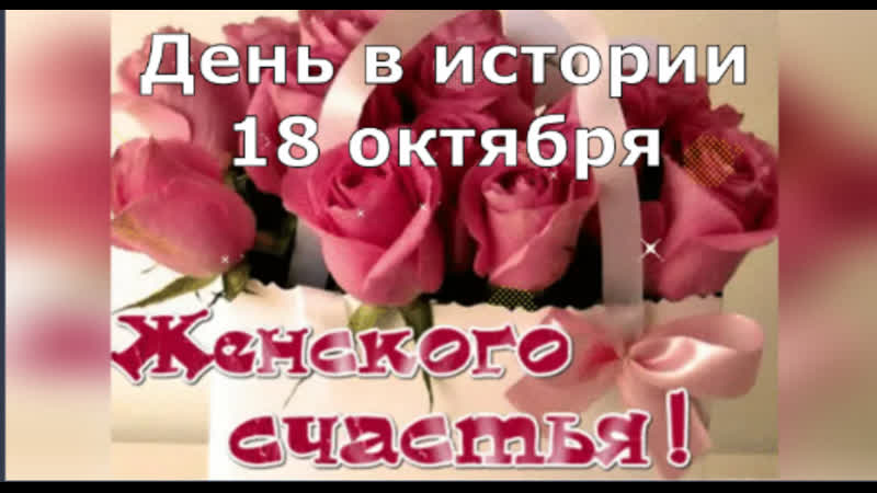 18 Октября. День в