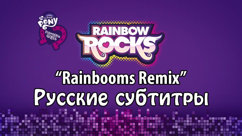 RUS Sub, , No Cosplay MLP: Equestria Girls 2 RR Rockin Hairstyles Dolls, Rainbooms