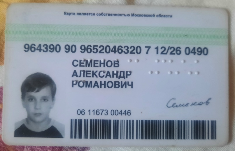 Утеряна социальная карта