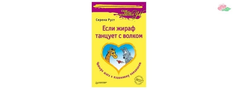 Ненасильственное общение: книги по теме, изображение №2