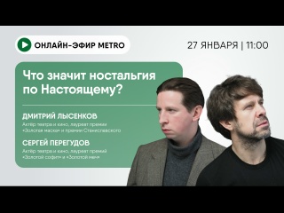 Что значит ностальгия по Настоящему?