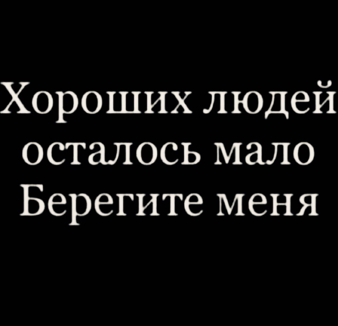 берегите людей