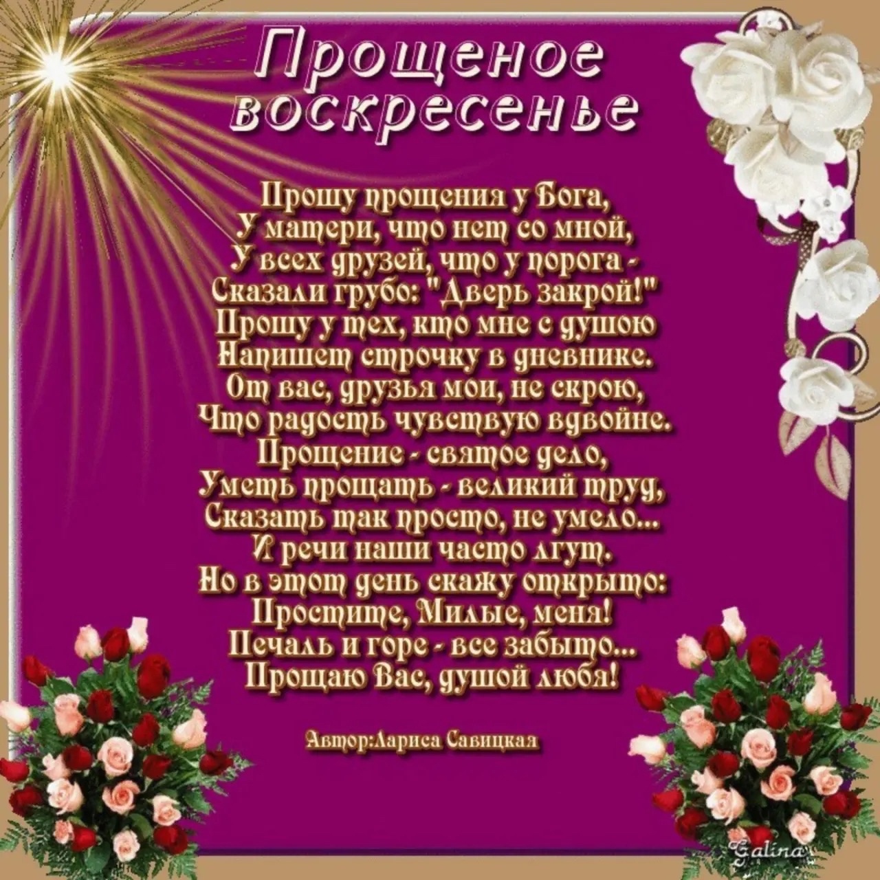 Стихотворение прошу прощения