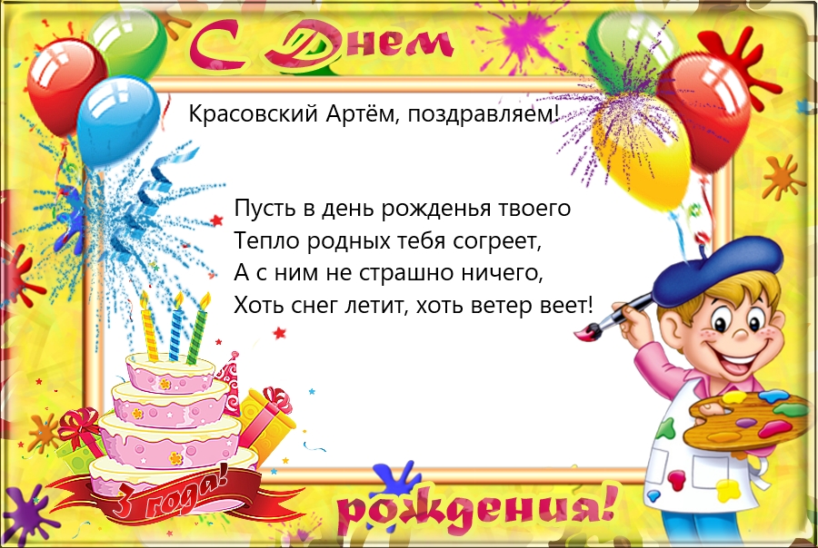 Открытка с фото именинника на день рождения Открытка с фото именинника на день рождения