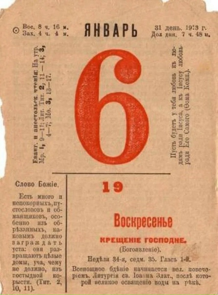 День 19 на календаре День 19 на календаре