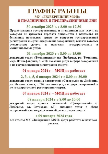 График работы отделов МФЦ с 6 по 10 марта. 2023 Наталья Гербулова ВКонтакте