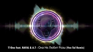 T1One feat  RAFAL & A T  - Она Не Любит Розы (Vee-Tal Remix)