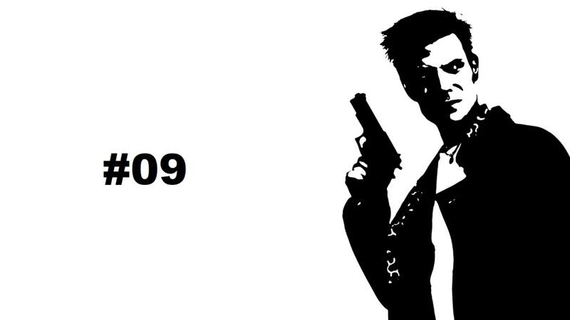 Ретро прохождение Max Payne, 09 (Озвучка Tycoon