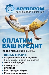 Помощь в гашении кредита