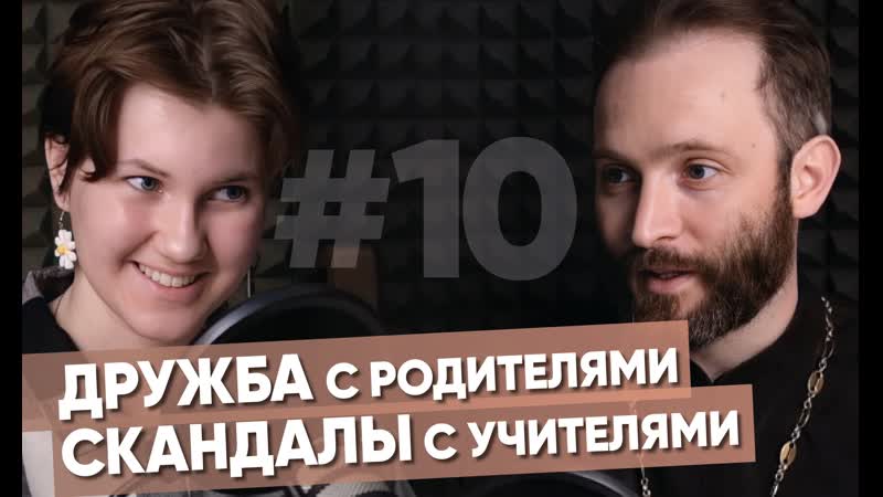 Дружба с родителями и скандалы с учителями. Рейтинг друзей.
