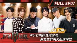 FULL# #JeffSatur  # # #  | 3 Call Me By Fire S3 EP7 | MangoTV