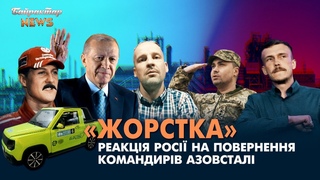 “Жорстка“ реакція росії на повернення командирів Азовсталі до України. Байрактар News