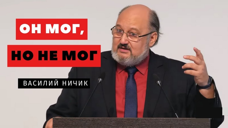 Он мог, но не мог Василий Ничик, Проповеди, Адвентисты