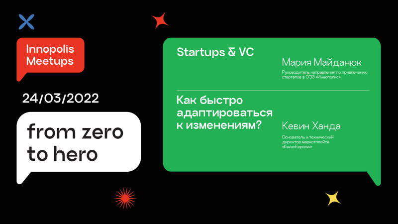 Митап from zero to