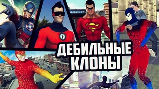 ХУДШИЕ КЛОНЫ СУПЕРГЕРОЕВ!