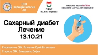 Лечение сахарного диабета 2 типа