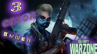 Новый Старый Верданск в 3 Сезоне!!!Call of Duty WARZONE!!!