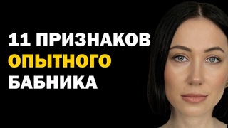 Главные признаки бабника: как распознать мужчину бабника и защитить себя